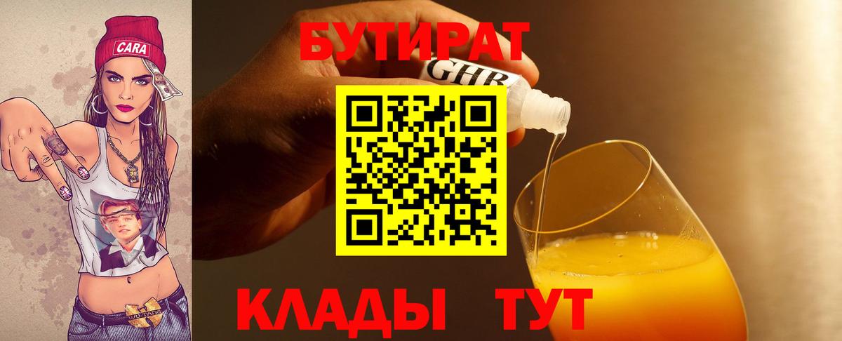 БУТИРАТ жидкий экстази Тверь