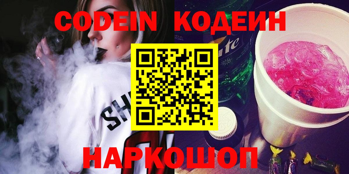 Кодеиновый сироп Lean напиток Lean (лин) Тверь
