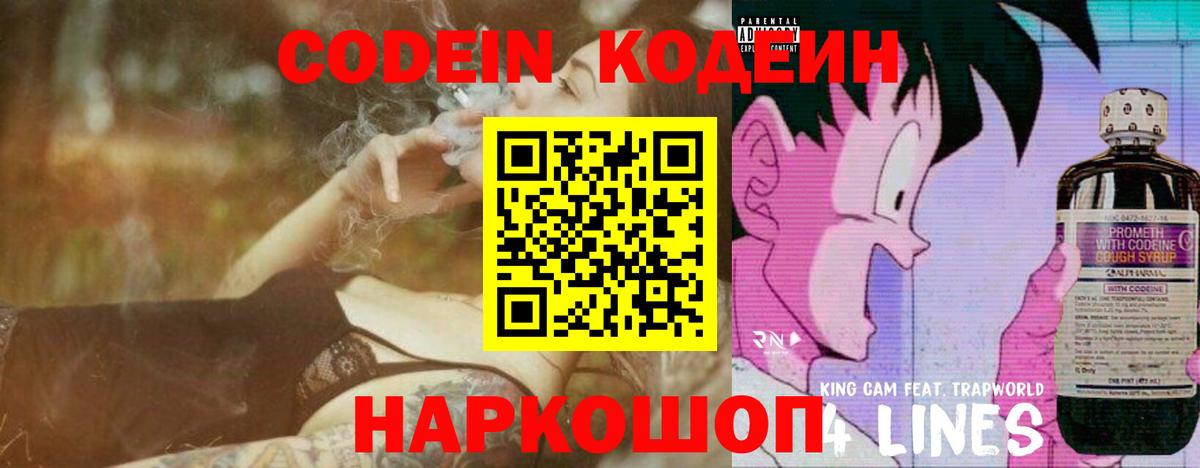 Codein Purple Drank  Вход с VPN  Тверь 